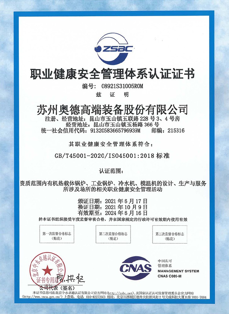 ISO45001中文证书